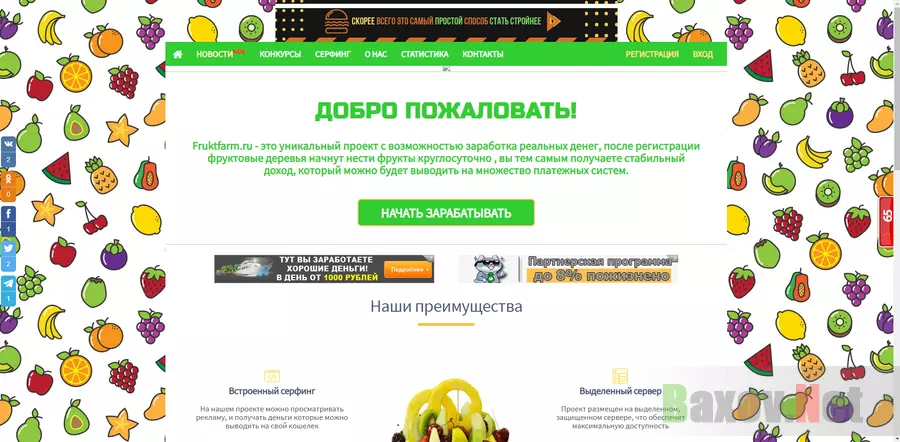 Fruktfarm – лохотрон