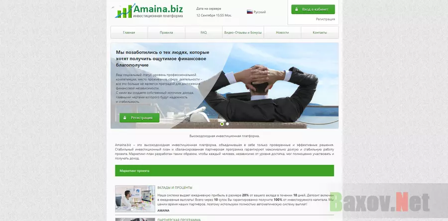 Amaina.biz – лохотрон