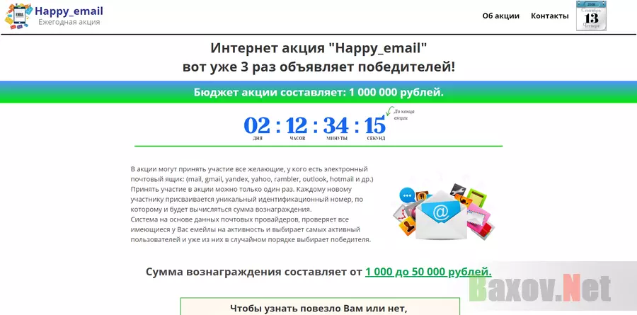 Happy_email – лохотрон