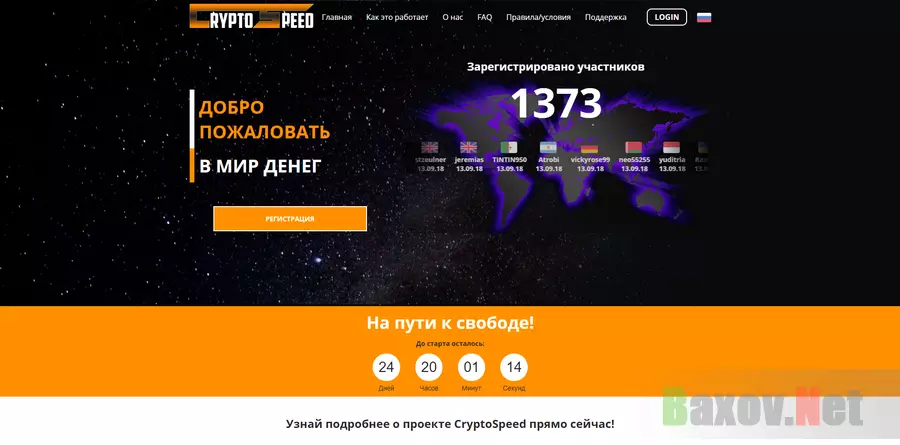 CryptoSpeed - лохотрон