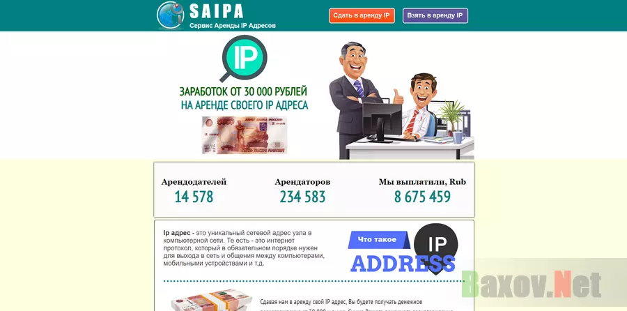 SAIPA - Сервис Аренды IP Адресов - лохотрон