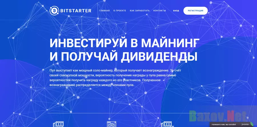 Bitstarter - лохотрон