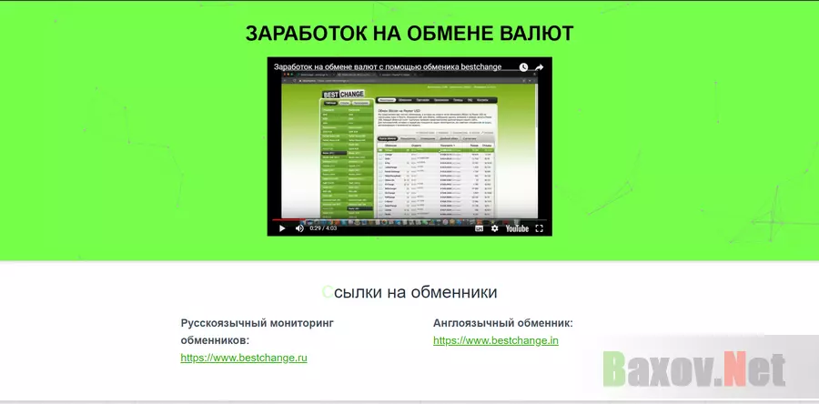 Best exchange service - лохотрон