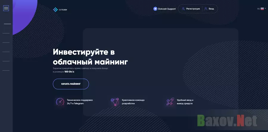 DotCash - лохотрон