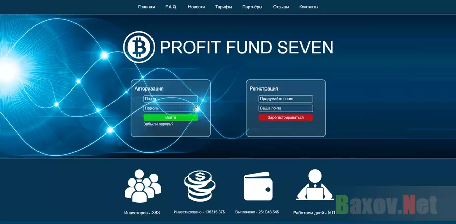 Profit Fund Seven - лохотрон