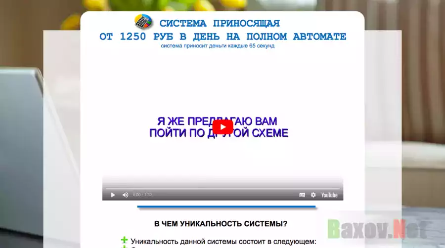 Система приносящая от 1250 рублей в день на полном автомате - Лохотрон