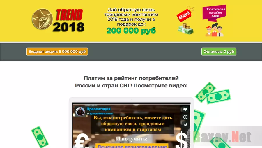 Тренд 2018 - Лохотрон