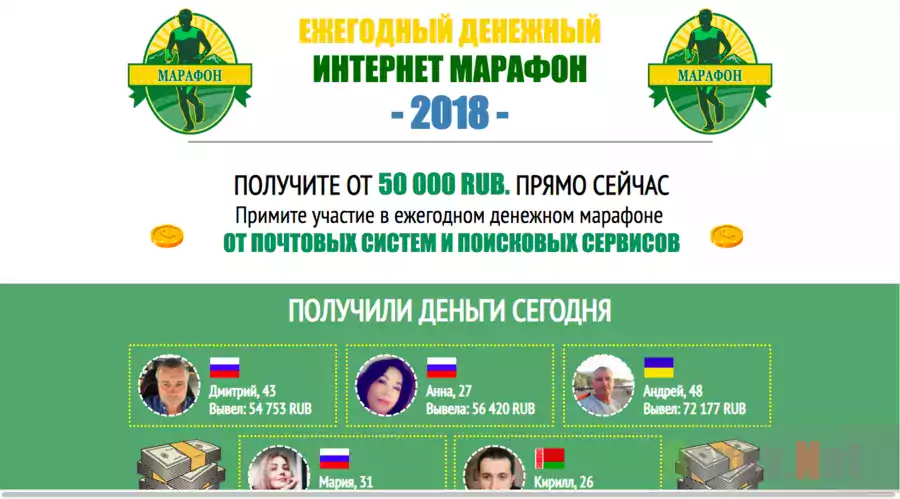 Ежегодный денежный интернет-марафон - Лохотрон