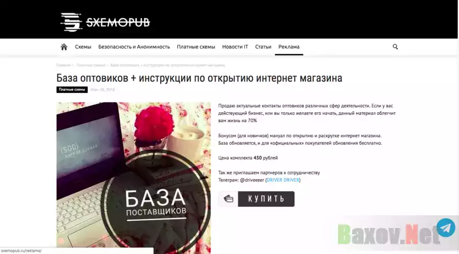 Sxemopub - Лохотрон