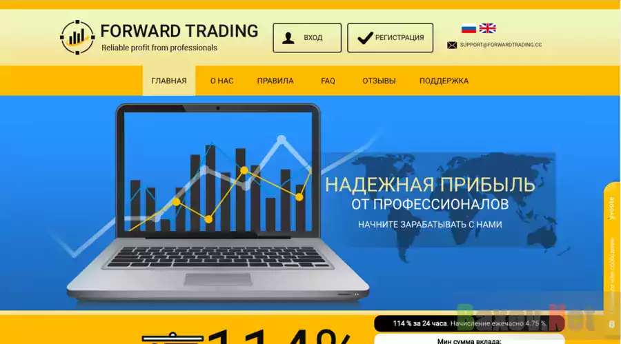 Forward trading - Лохотрон