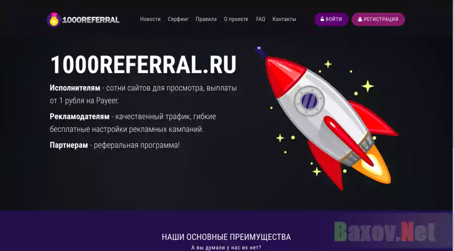 1000Referral.ru - Лохотрон