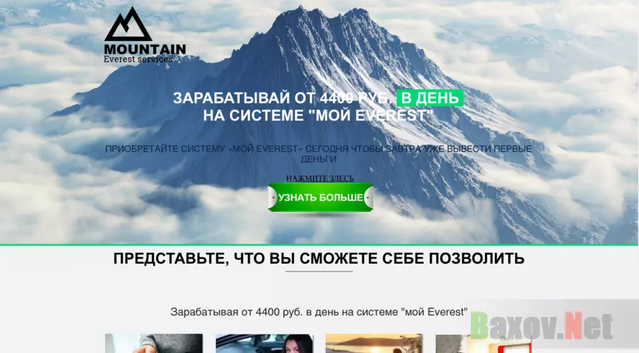 Mountain Everest services - Лохотрон