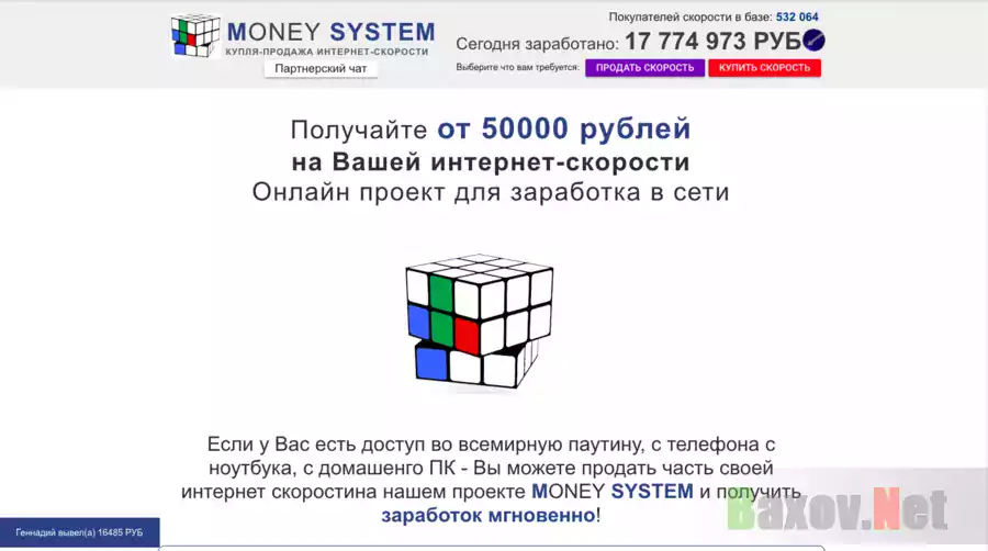 Money system - Лохотрон