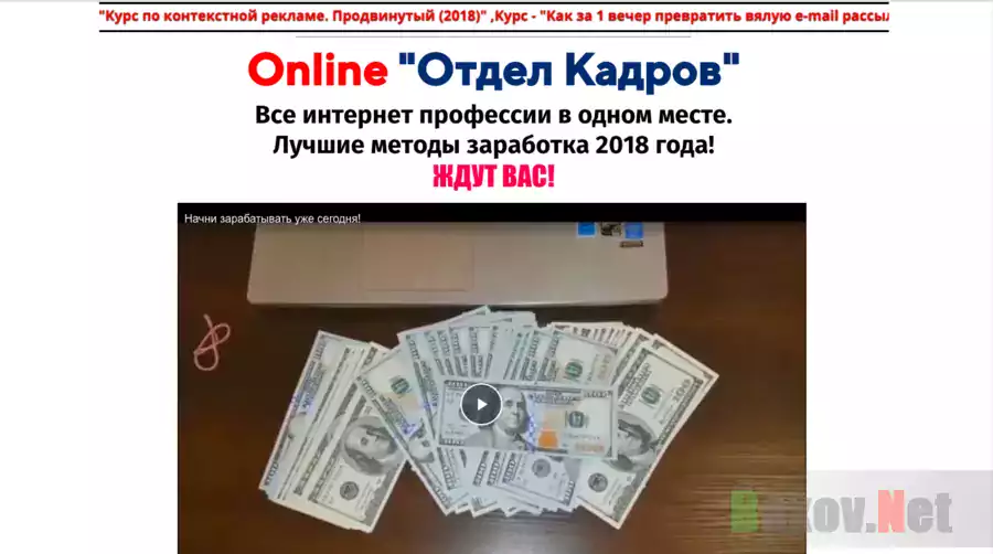 Online "Отдел Кадров" - Лохотрон
