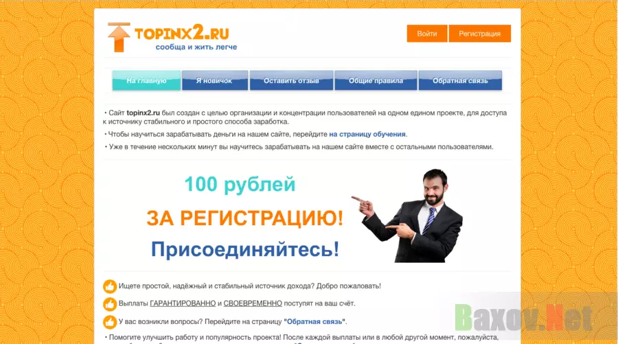 Topinx2.ru - Лохотрон