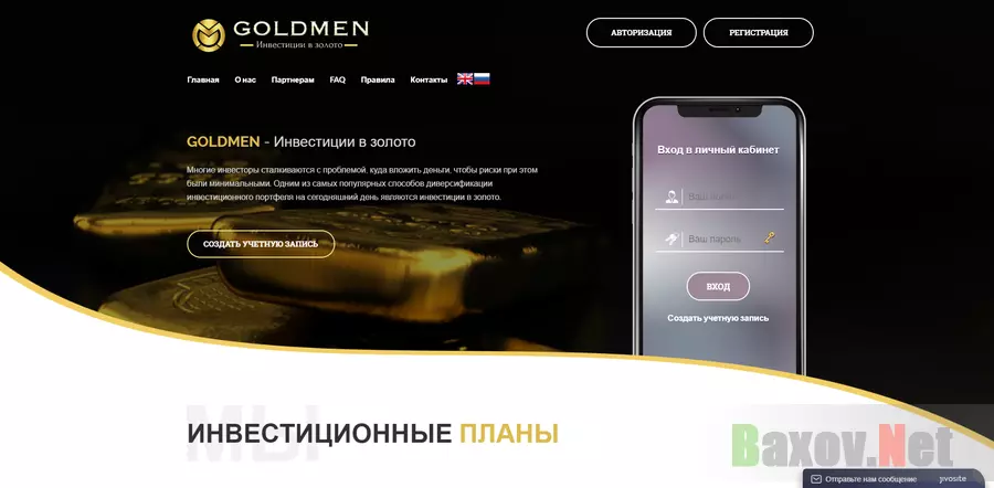 GOLDMEN - лохотрон