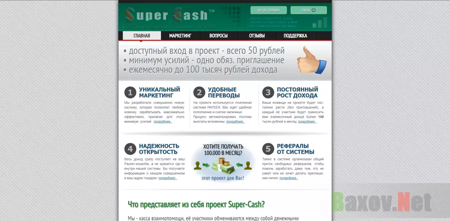 Super Cash - лохотрон