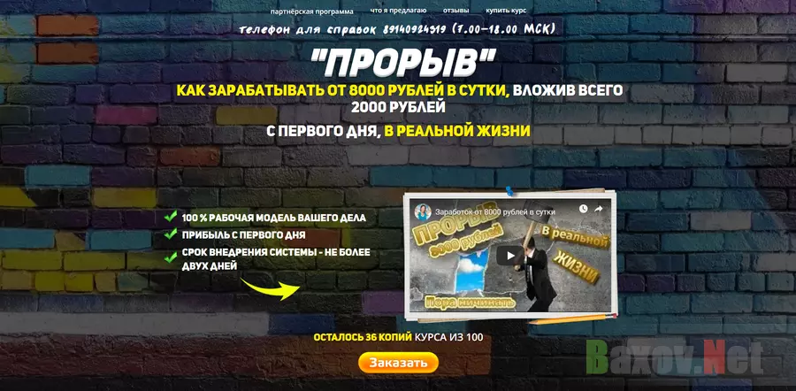 Прорыв - лохотрон