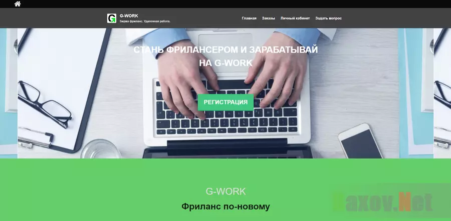 Биржа фриланс - лохотрон