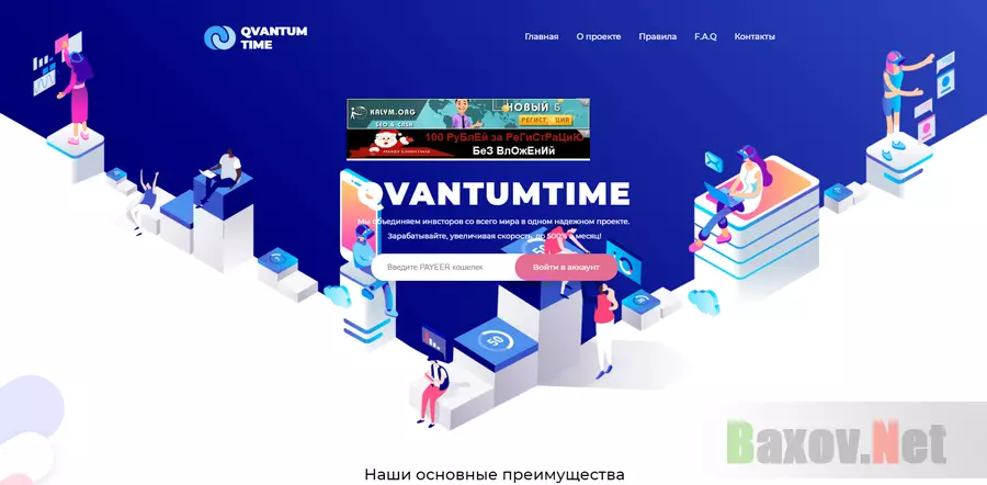 QvantumTime - лохотрон