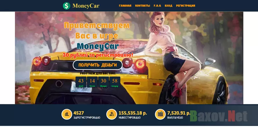 MoneyCar - лохотрон