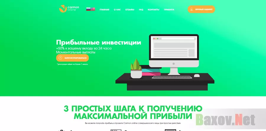 Carmon Online - лохотрон