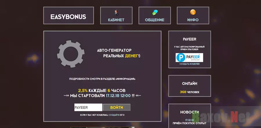 EasyBonus - лохотрон