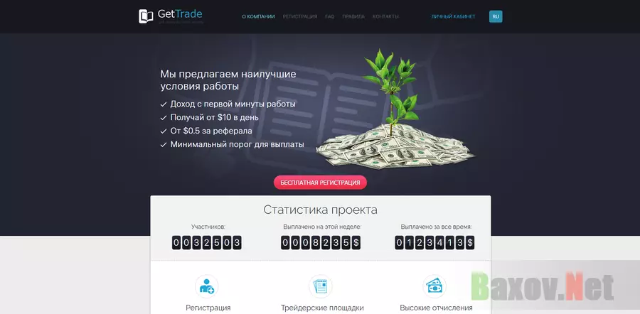 GetTrade - лохотрон