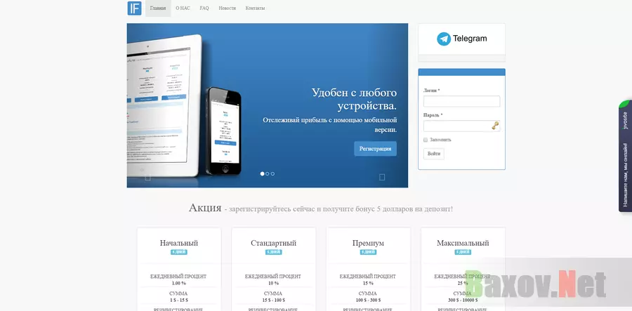 Inter Invest - лохотрон