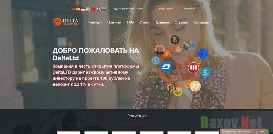 Delta LTD - лохотрон