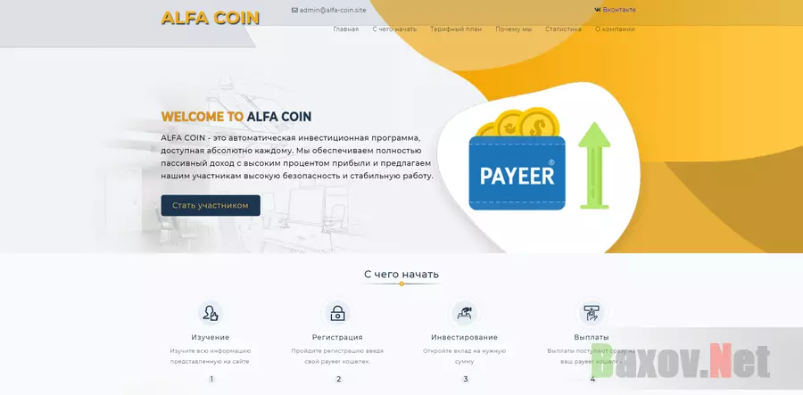 Alfa Coin - лохотрон