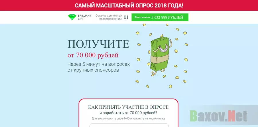 Самый масштабный опрос - лохотрон