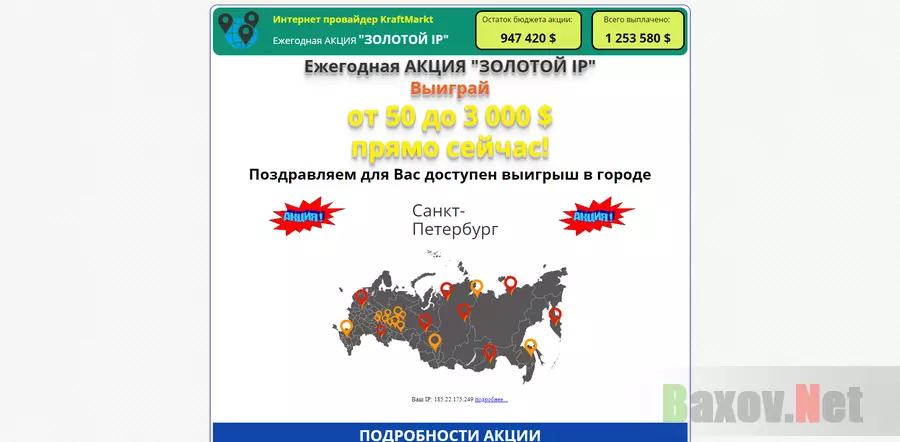 Ежегодная АКЦИЯ "ЗОЛОТОЙ IP" - лохотрон