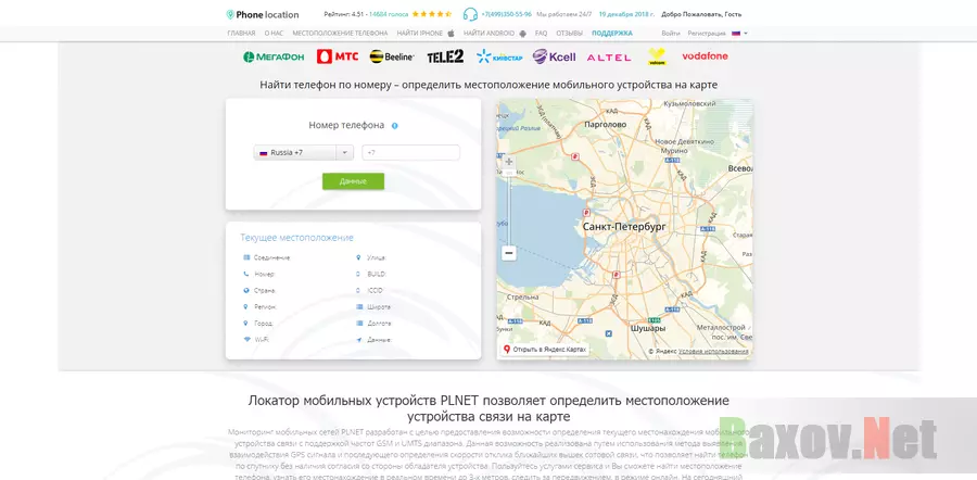 Phone Location - лохотрон