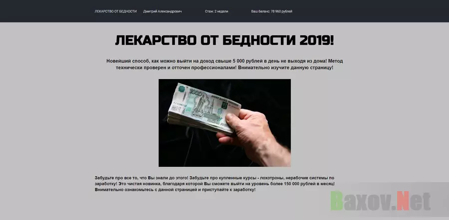 Лекарство от Бедности 2019 - лохотрон