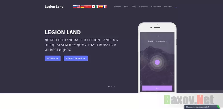 Legion Land - лохотрон