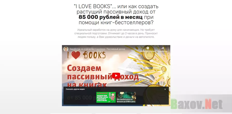 I Love Books - лохотрон