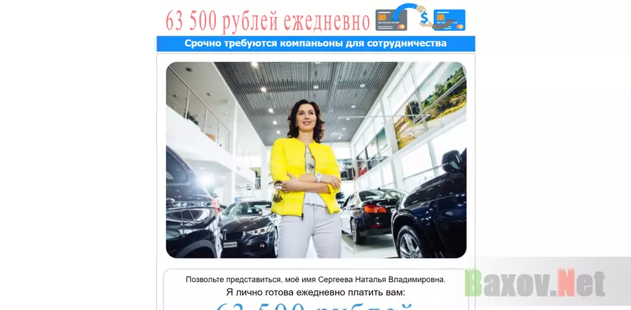 Сергеева Наталья Владимировна - лохотрон