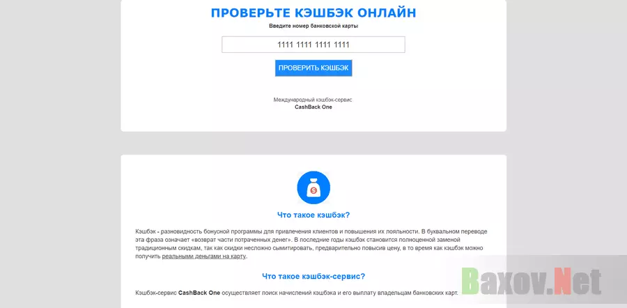 CashBack One - лохотрон