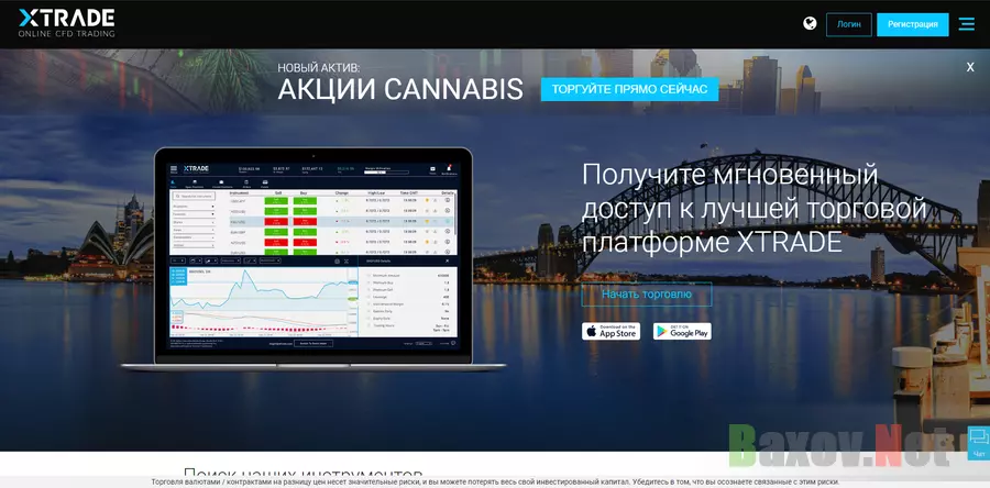 XTrade - лохотрон