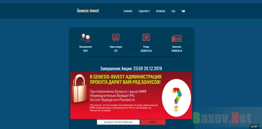 Genesis-Invest - лохотрон