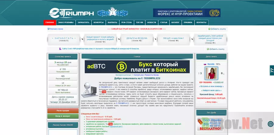 E-Triumph - обзор