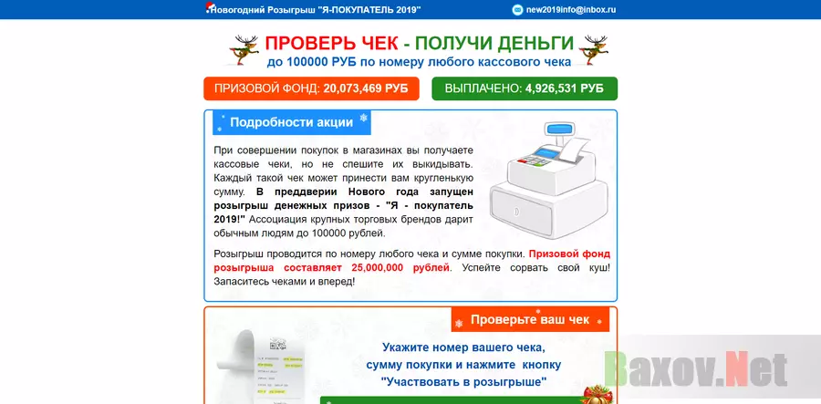 Я-Покупатель 2019 - лохотрон