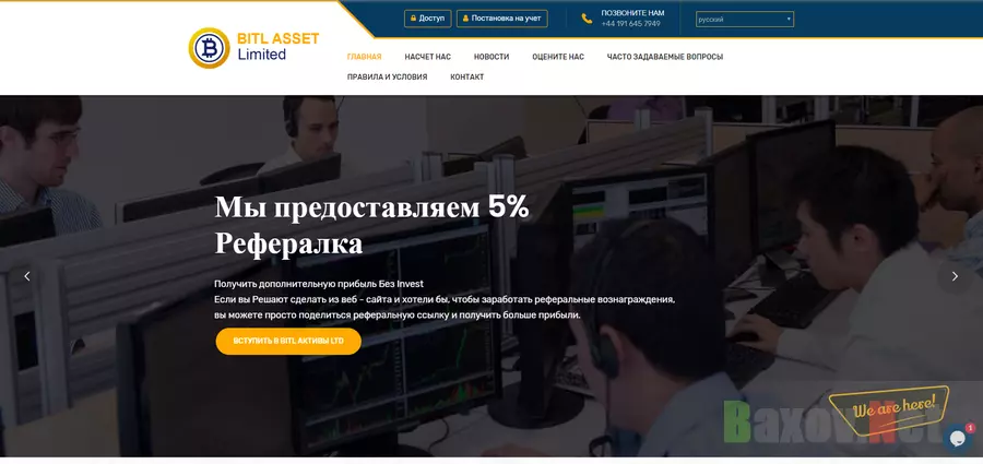 Bitl Asset Limited - лохотрон