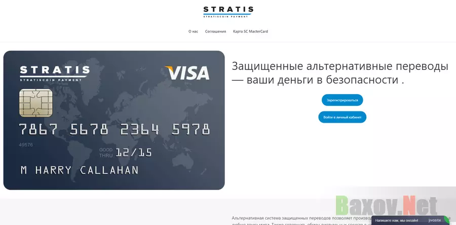 Stratis - лохотрон