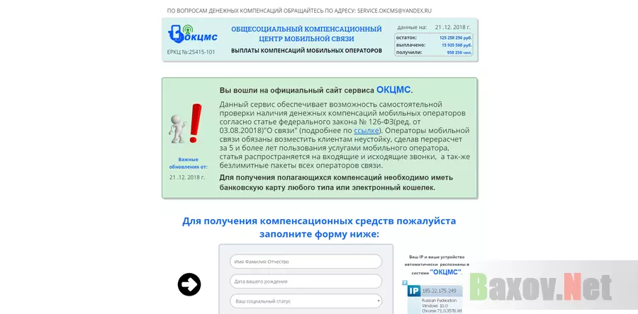 ОКЦМС - лохотрон