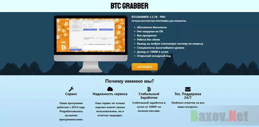 BTC Grabber - лохотрон