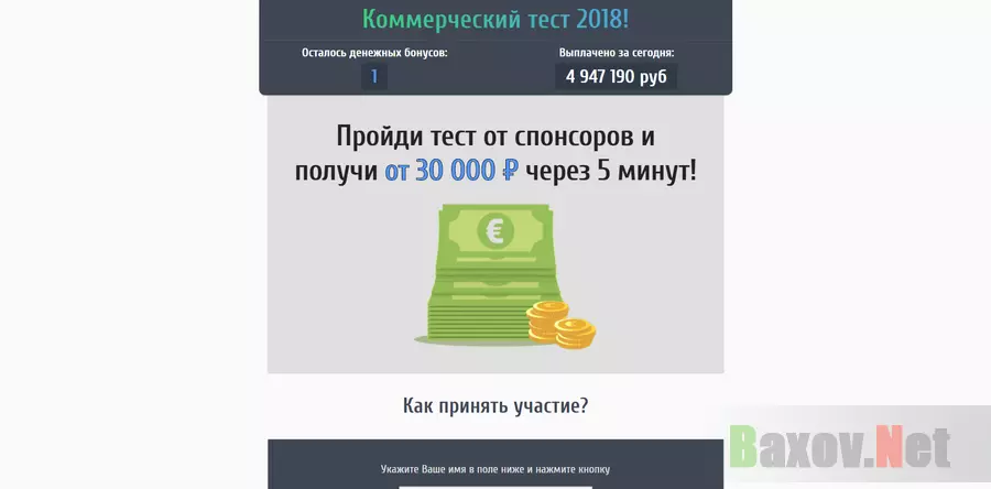 Коммерческий тест - лохотрон