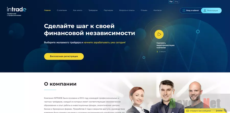 Intrade.me - лохотрон