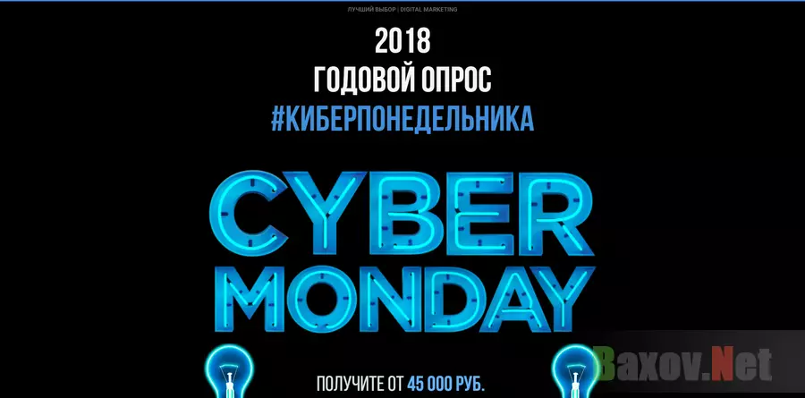Годовой Опрос 2018 - лохотрон